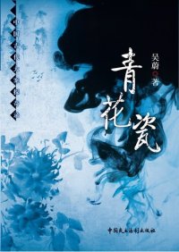 cover of the book 青花瓷