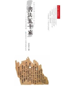 cover of the book 书法五十家：二十世纪书坛回眸