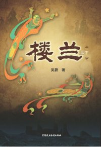 cover of the book 楼兰