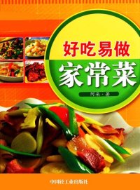 cover of the book 好吃易做家常菜 (Delicious Easy-to-Make Home Cooking)