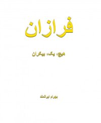 cover of the book فرازان