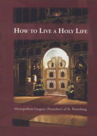 cover of the book How to Live a Holy Life