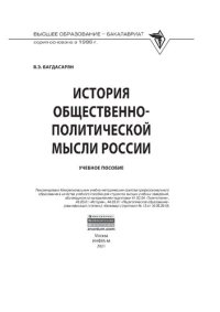 cover of the book История общественно-политической мысли России