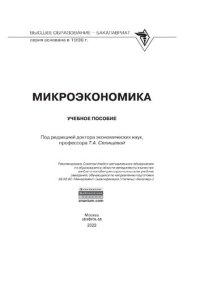 cover of the book Микроэкономика