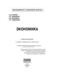 cover of the book Экономика