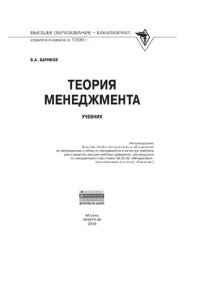 cover of the book Теория менеджмента