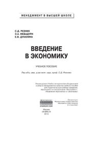 cover of the book Введение в экономику