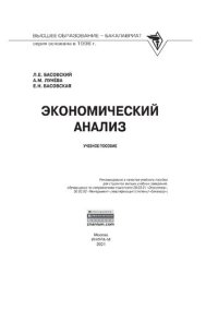 cover of the book Экономический анализ (Комплексный экономический анализ хозяйственной деятельности)