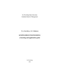 cover of the book Knowledge Engineering: learning and application guide