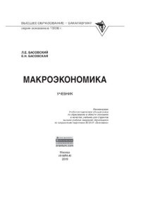 cover of the book Макроэкономика