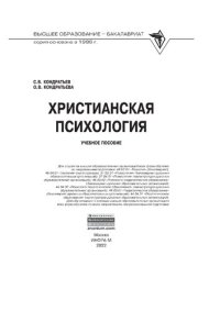 cover of the book Христианская психология