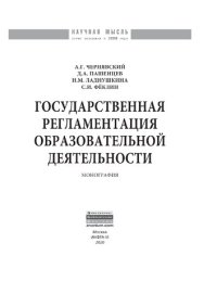 cover of the book Государственная регламентация образовательной деятельности