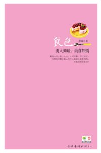 cover of the book 食色