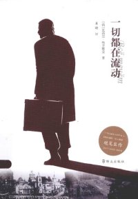 cover of the book 一切都在流动