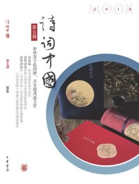 cover of the book 诗词中国: 第五期