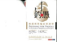 cover of the book 釣愚 : 操緃與欺騙的經濟學 (George Akerlof and Robert Shiller's Phishing for Phools)