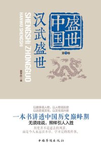 cover of the book 盛世中国（全3卷）