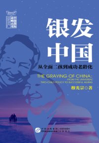 cover of the book 银发中国: 从全面二孩到成功老龄化