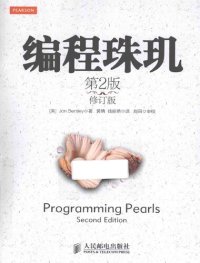 cover of the book 编程珠玑