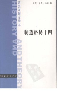 cover of the book 制造路易十四