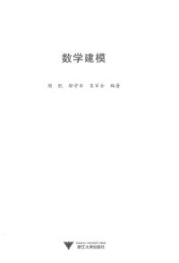 cover of the book 数学建模