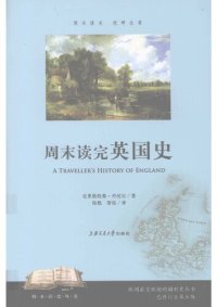 cover of the book 周末读完英国史