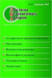 cover of the book Доклады независимых авторов