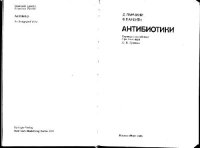 cover of the book Антибиотики