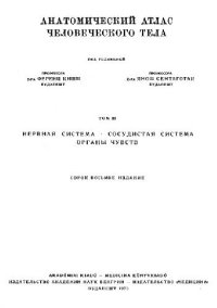 cover of the book Анатомический атлас человеческого тела