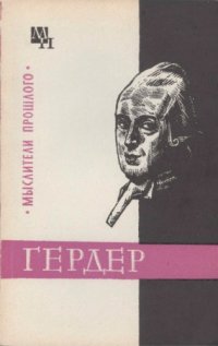 cover of the book Гердер