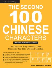 cover of the book The Second 100 Chinese Characters: Traditional Character Edition: The Quick and Easy Method to Learn the Second 100 Basic Chinese Characters