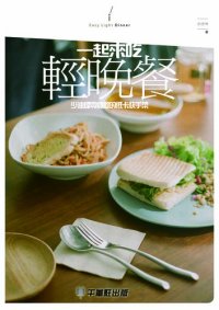 cover of the book 一起來吃輕食晚餐: 少油煙零負擔的低卡快手菜