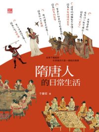 cover of the book 隋唐人的日常生活