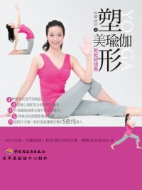 cover of the book 塑形美瑜伽