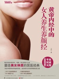 cover of the book 黄帝内经中的女人养生养颜经