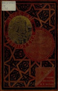 cover of the book Донъ-Кихотъ Ламанчскiй