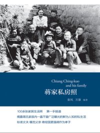 cover of the book 蒋家私房照