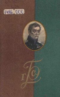 cover of the book Сочинения и письма. Т. 1. Письма