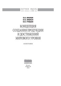 cover of the book Концепция создания продукции и достижений мирового уровня