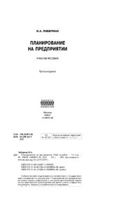 cover of the book Планирование на предприятии