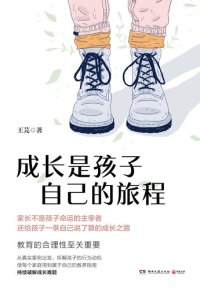 cover of the book 成长是孩子自己的旅程