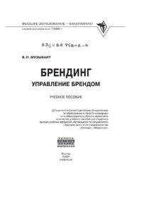 cover of the book Брендинг. Управление брендом