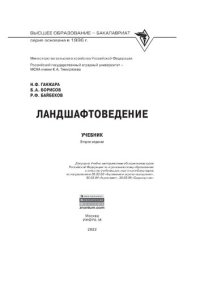 cover of the book Ландшафтоведение