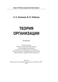 cover of the book Теория организации