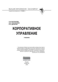 cover of the book Корпоративное управление