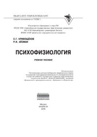 cover of the book Психофизиология
