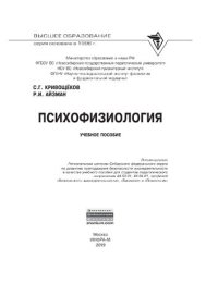 cover of the book Психофизиология