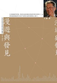 cover of the book 漫遊與發見