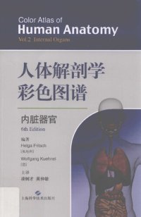 cover of the book 人体解剖学彩色图谱·内脏器官