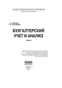 cover of the book Бухгалтерский учет и анализ